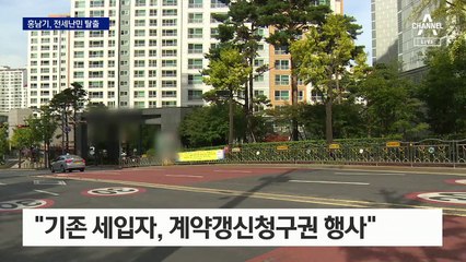 이사비 주고 세입자 보내는 홍남기…“전세시장 과도기”