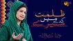 Zulmat Kade Mein Mere Full Ghazal | Hina Nasarullah | Gaane Shaane