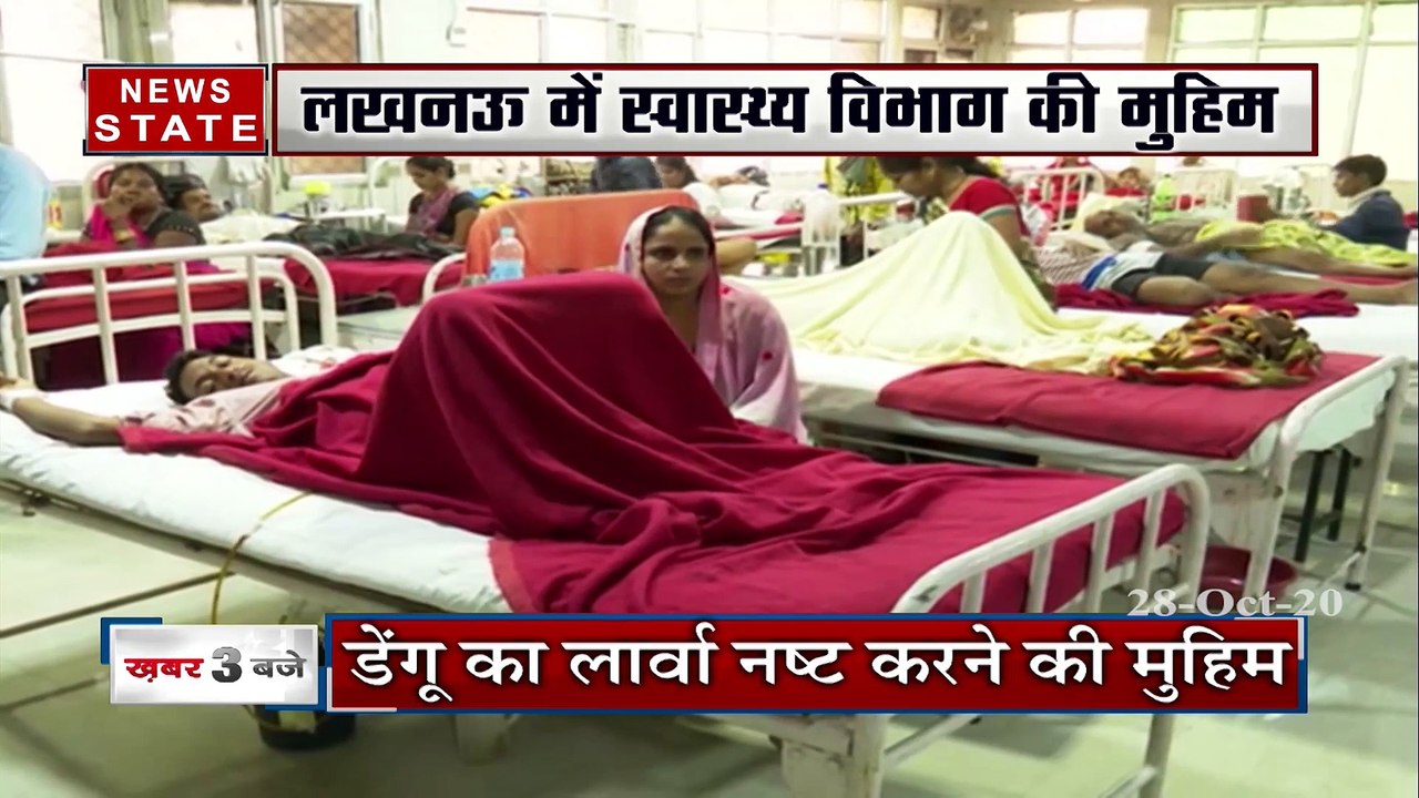Uttar sarkar: लखनऊ में डेंगू के मरीज मिलने पर बनेगा कंटेनमेंट जोन, देखें रिपोर्ट