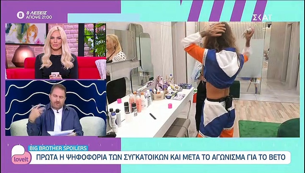 Big Brother spoiler: Αυτοί είναι οι 3 παίκτες υποψήφιοι προς αποχώρηση