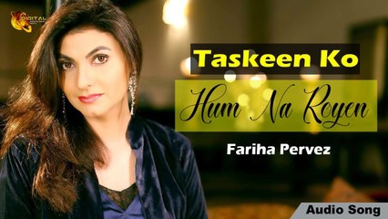 Taskeen Ko Hum Na Royen | Fariha Pervez | Gaane Shaane