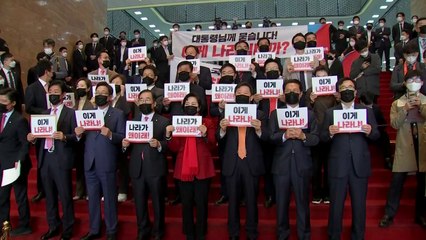 국민의힘, 대통령 간담회 거부...특검 촉구 피켓 시위 / YTN