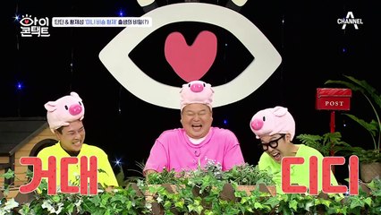 딘딘과 제성이 분양받은 '미니 비숑 형제'... 생각도 못한 출생의 비밀이?