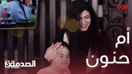 #الصدمة l أم تطلب من الناس يساعدوها بإسعاد بنتها#MBC_العراق