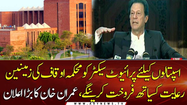 Pm Imran Khan addresses to Insaf Doctors Forum ceremony in Lahore