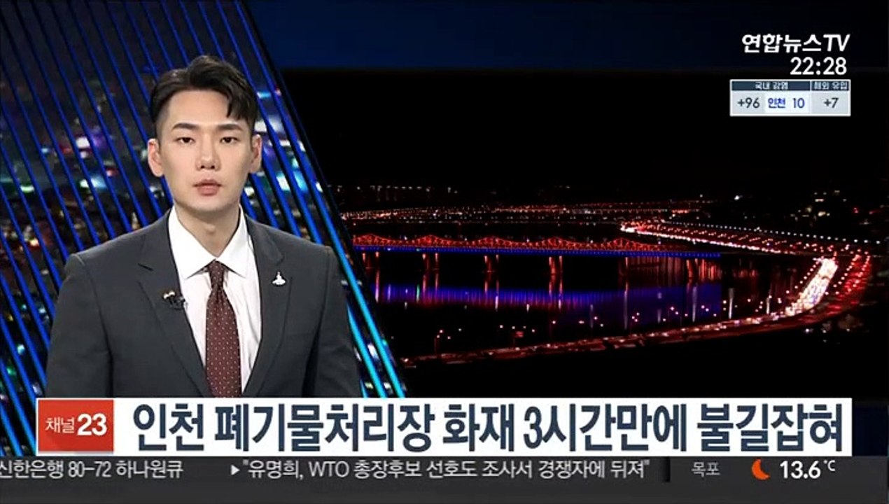 인천 폐기물처리장 화재 3시간 만에 불길 잡혀