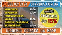 Starbus - пассажирские перевозки Харьков