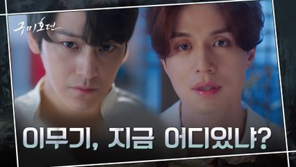 [8화 예고] 폭주하는 김범 향한 이동욱의 선전포고 '더 이상 안 봐줘'