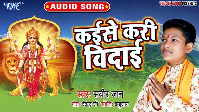 Kaise Kari Vidai - Kaise Kari Vidai - Savir jan