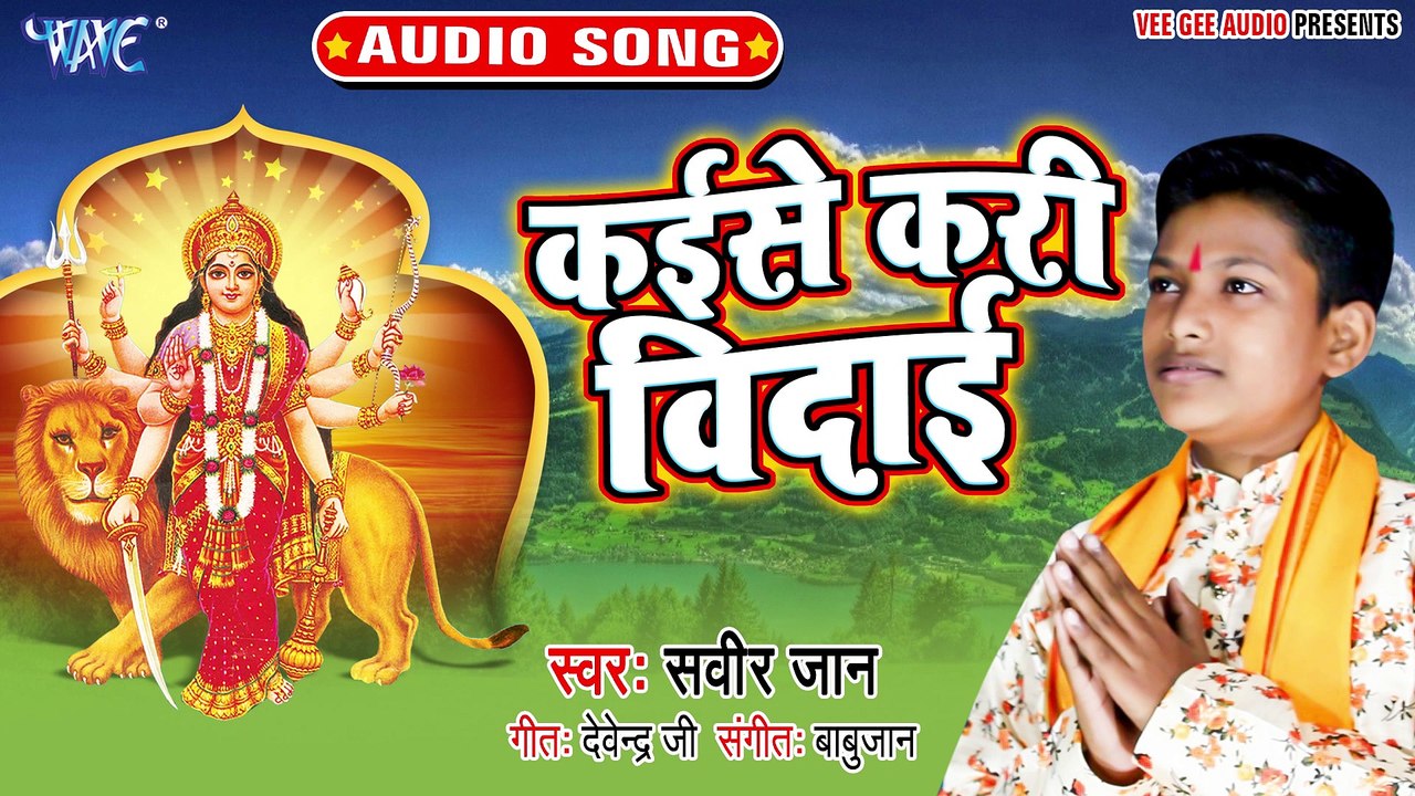 Kaise Kari Vidai - Kaise Kari Vidai - Savir jan