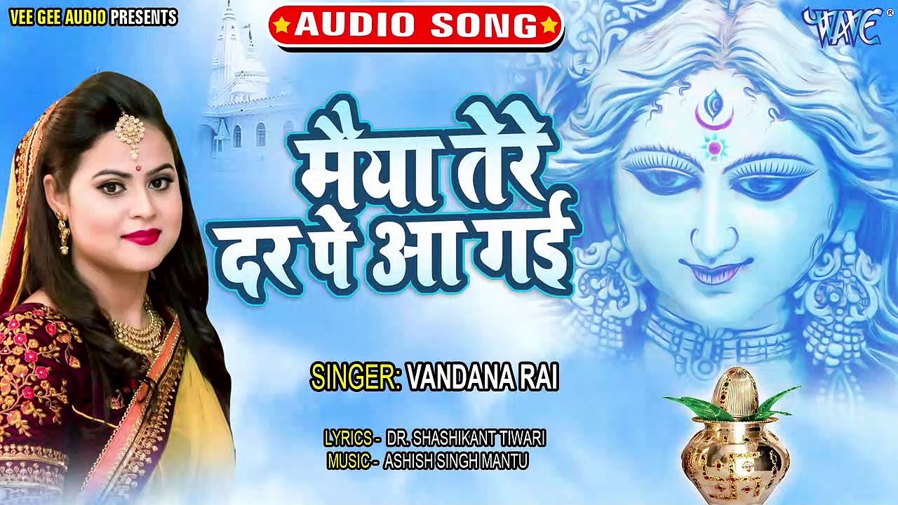 Maiya Tere Dar Pe Aa Gai - Maiya Tere Dar Pe Aa Gai - Vandana Rai