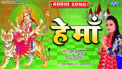Hey Maa - Hey Maa - Anu Annpurna