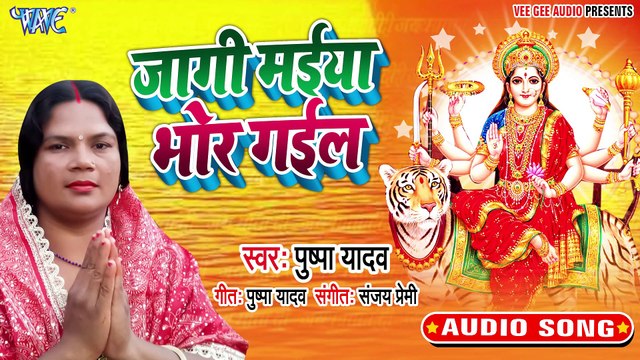 Jagi Maiya bhor Bhail - Jagi Maiya Bhor Bhail - Pushpa yadav