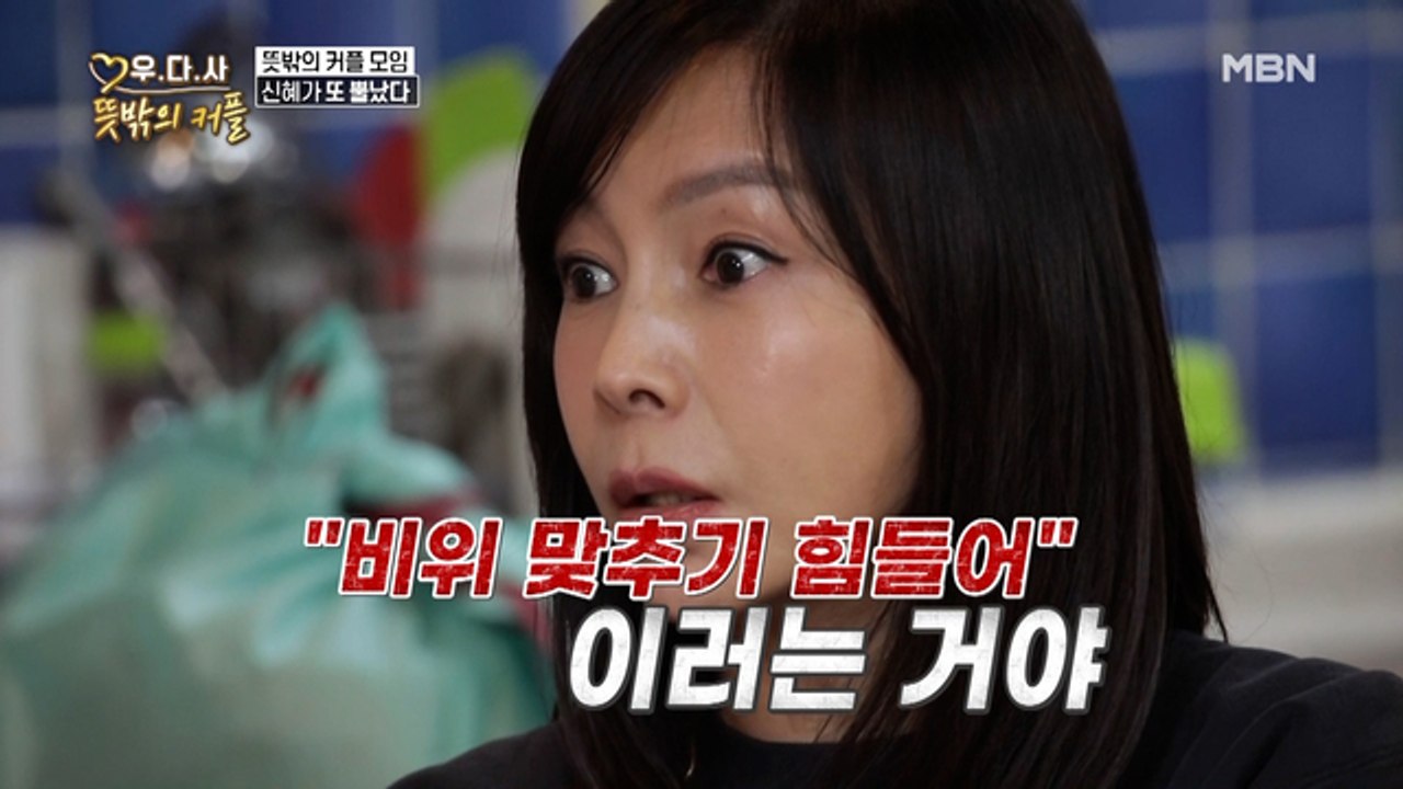 “비위 맞추기 힘드네” 김용건 말에 상처받은 황신혜