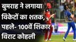IPL 2020 MI vs RCB: Jasprit Bumrah ने पूरा किया विकेटों का शतक, Kohli को किया आउट | वनइंडिया हिंदी
