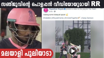 IPL 2020- Sanju Samson Adds "Malayali Spice" As Rajasthan Royals Gear Up For Kings XI Punjab Match