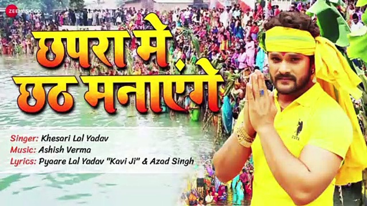 छपरा मे छठ मनाएंगे Chhapra Chhat Manayenge - Full Audio ¦ Khesari Lal Yadav ¦ Ashish Verma