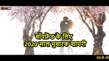 Happy New Year Wishes for Boyfriend बॉयफ्रेंड के लिए नए साल पर शायरी