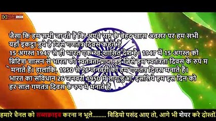 26 january speech  गणतंत्र दिवस भाषण - Republic Day Speech