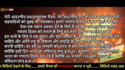 Speech On 26 January - bhashan 26 january par