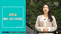 [스마트 리빙] 굳은살, 떼어 내지 마세요