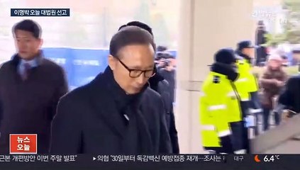 Video herunterladen: '다스 횡령·삼성 뇌물' MB 오늘 대법원 선고