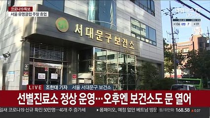 보건소·사우나서 확진…소규모 감염 잇달아