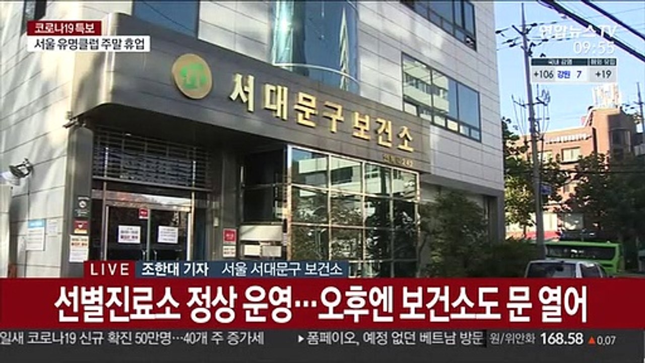 보건소·사우나서 확진…소규모 감염 잇달아