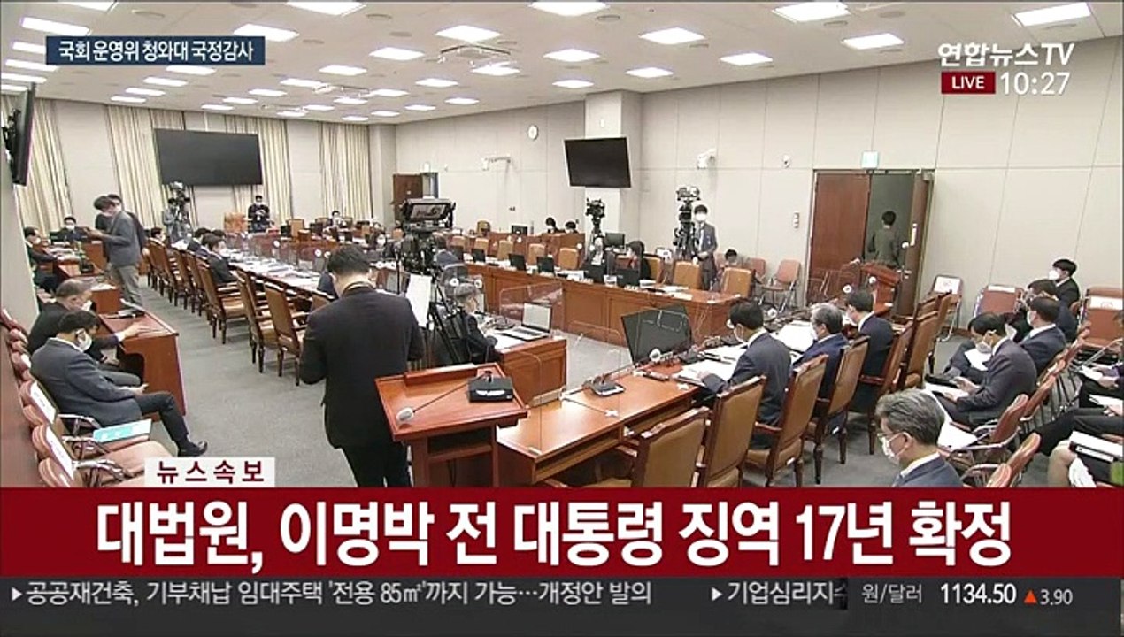 [속보] 대법원, 이명박 전 대통령 징역 17년 확정