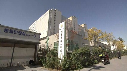 'MB 수감 유력' 동부구치소 상황은? / YTN