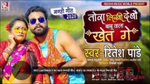 #Ritesh Pandey का पहला #मगही गीत | तोरा लिखी देबौ बाबू वाला खेत गे | New Maghi Song 2020
