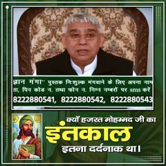 क्यों हजरत मोहम्मद जी का इंतकाल इतना दर्दनाक था।