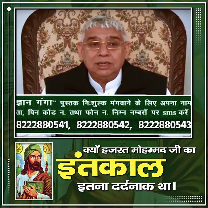 क्यों हजरत मोहम्मद जी का इंतकाल इतना दर्दनाक था।