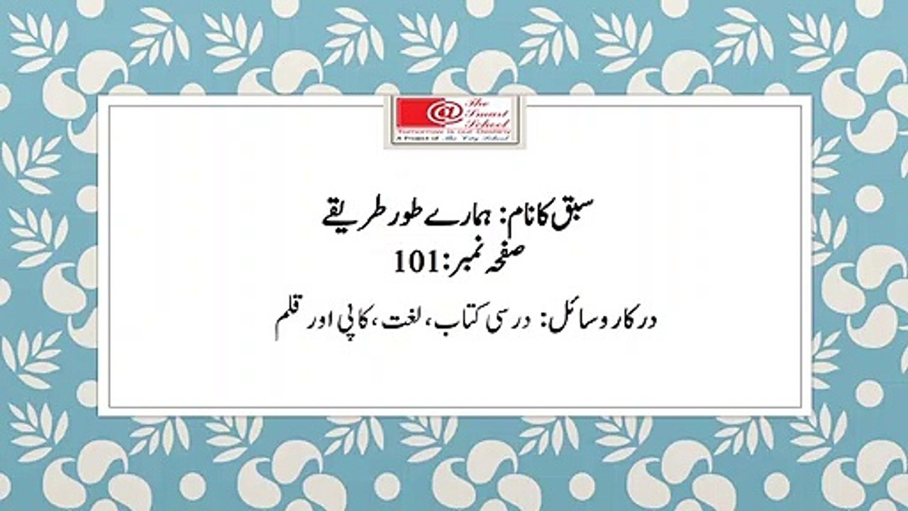 14 VL1-T1- WK11۔ Class VII Urdu 2020-21-STB