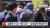 검사·룸살롱 압수수색…김봉현, 접대날짜 특정