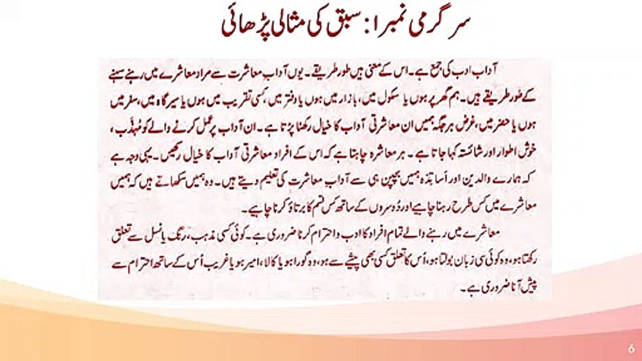 15 VL14 T1 WK 11 Class VII Lesson Adab-e- Mausharat