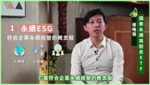 市場上常見股息 ETF(上)