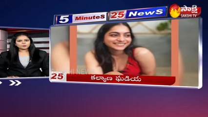 5 నిమిషాలు.. 25 వార్తలు@11AM 