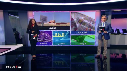 صباح الأخبار - 29/10/2020