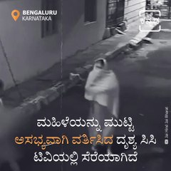 Caught On Cam: Woman Sexually Assaulted In Bengaluru City