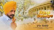 Dass Delhiye | Gurmukh Doabia | New Punjabi Song 2020 | Japas Music