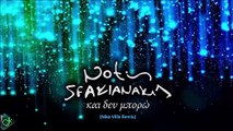 Νότης Σφακιανάκης - Και Δεν Μπορώ (Niko Villa Remix)