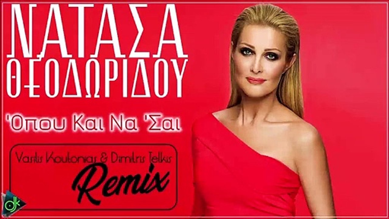 Νατάσα Θεοδωρίδου - 'Οπου Και Να 'Σαι (Vasilis Koutonias & Dimitris Telkis Remix)