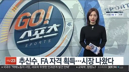 추신수, FA 자격 획득…시장 나왔다