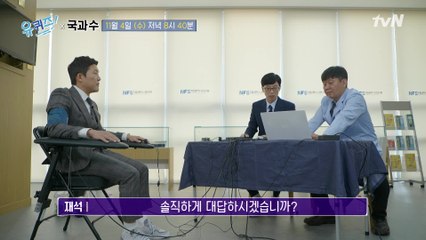 [예고] 들어가도 되나...? 진실을 밝히는 '국과수'에 찾아간 자기들! (feat. 조셉의 거짓말?)