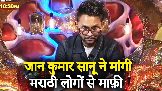 Jaan Kumar Sanu Apologies For His Remarks In Relation To Marathi Language Made On The Bigg Boss