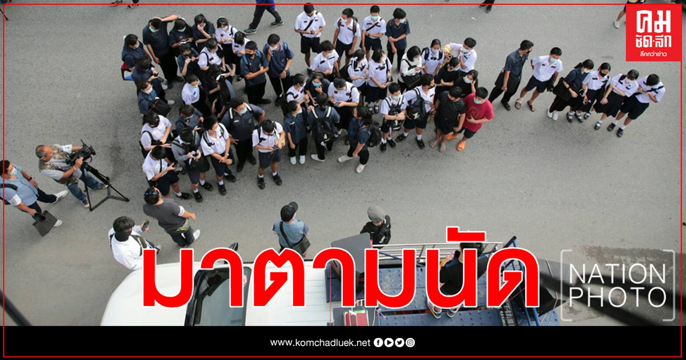 ประมวลภาพ - คลิป กิจกรรมรวมตัวหน้าตึก เนชั่น ปั...