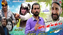 Da Kwanday Zwe | Pashto New Telefilm | Full HD Video | Spice Media - Lifestyle
