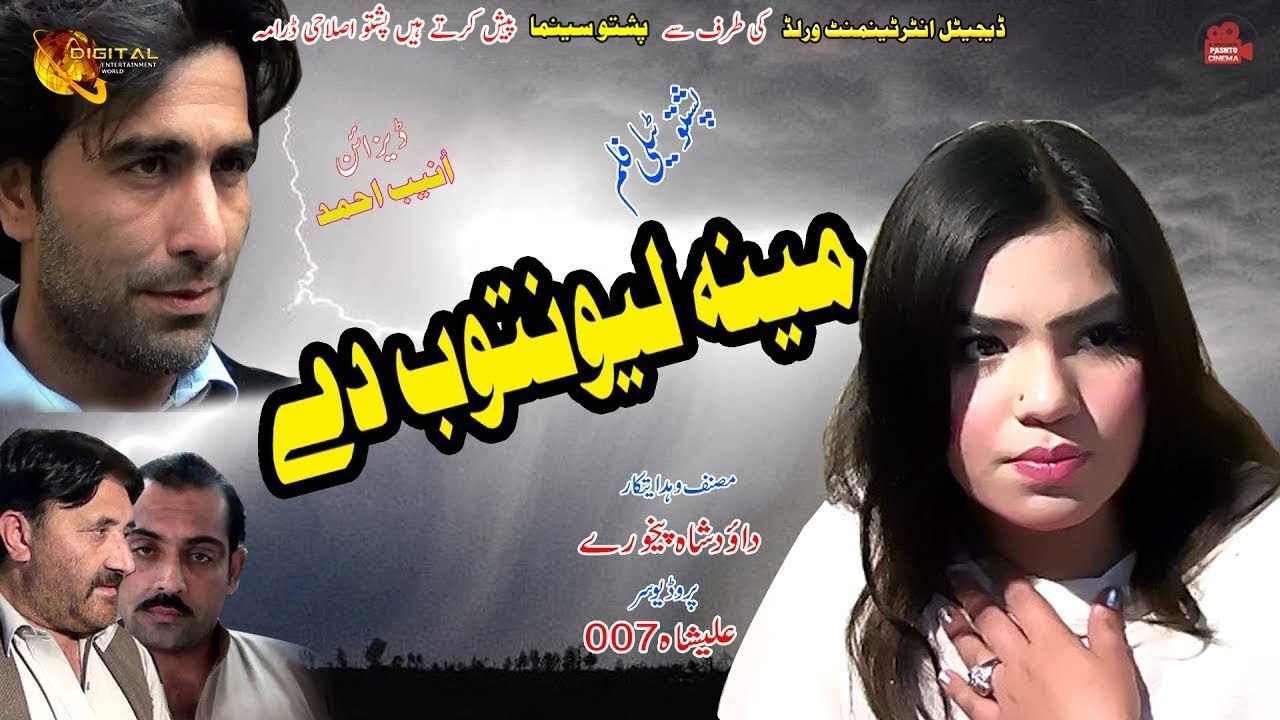 Mina Lewantoob De | Pashto New Drama | Full HD Video | Spice Media - Lifestyle