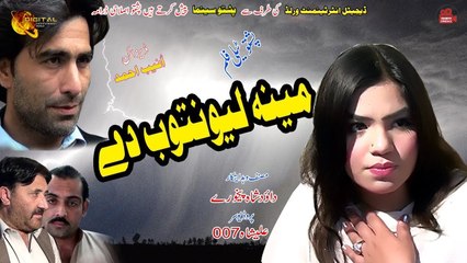 Mina Lewantoob De | Pashto New Drama | Full HD Video | Spice Media - Lifestyle